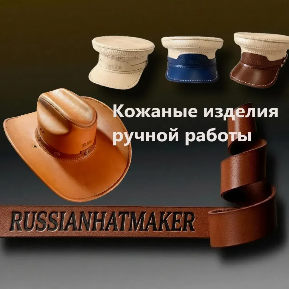 Стильные ковбойские шляпы, картузы, сумки, чехлы для смартфона.
